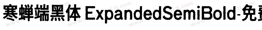 寒蝉端黑体 ExpandedSemiBold字体转换